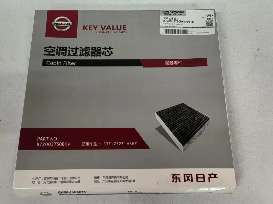 适配 13-18款新天籁 楼兰 西玛 英菲尼迪JX/QX60 空调滤芯 空调滤