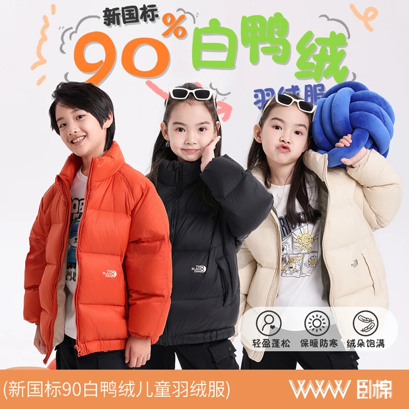 WWW新国标90白鸭绒男女儿童保暖轻盈蓬松长袖羽绒服 F0028