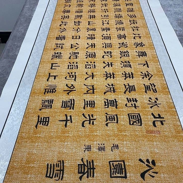 书法雪麻纹轴张老师