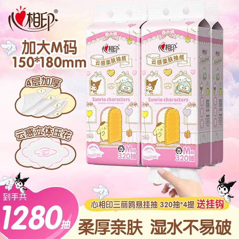 心相印【4提共1280抽】三丽鸥联名悬挂式抽纸批发整箱底部抽箱装纸
