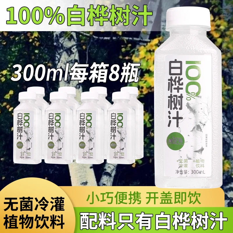【清凉解渴】白桦树汁100%植物饮料后备箱常备日常休闲喝它