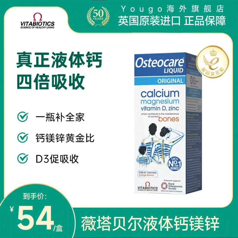 英国vitabiotics薇塔贝尔女性孕妇全家补钙液体钙200ml/盒钙镁锌