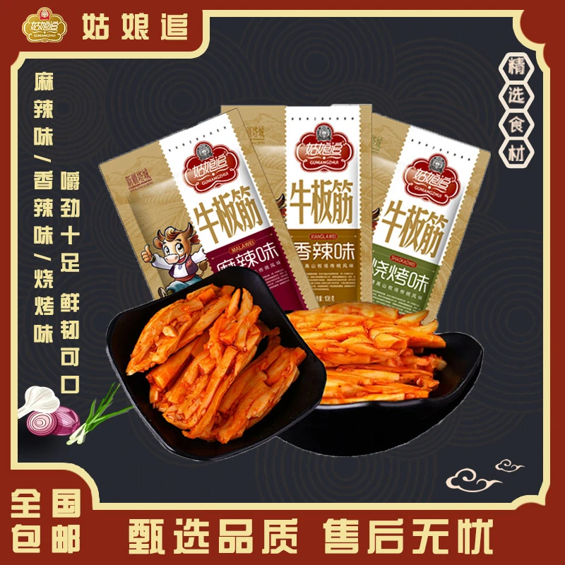 新疆草原麻辣牛板筋独立包装实惠休闲零食108g