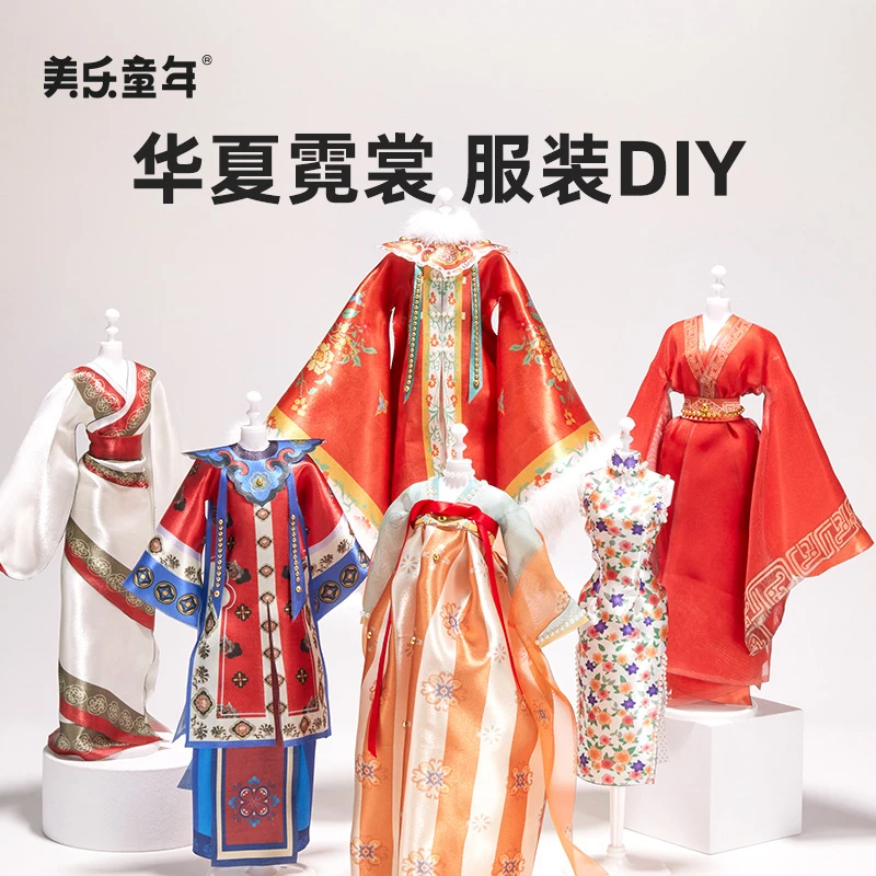 美乐童年华夏霓裳儿童做衣服装设计diy女孩玩具6岁-科学实验
