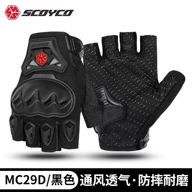 Scoyco/赛羽摩托车骑行半指手套耐磨防摔防滑夏季电动车手套骑行