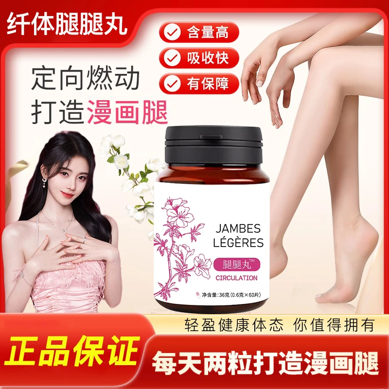 【官方正品】腿腿丸植物技术萃取轻然纤纤美腿视频同款糖果方便携带