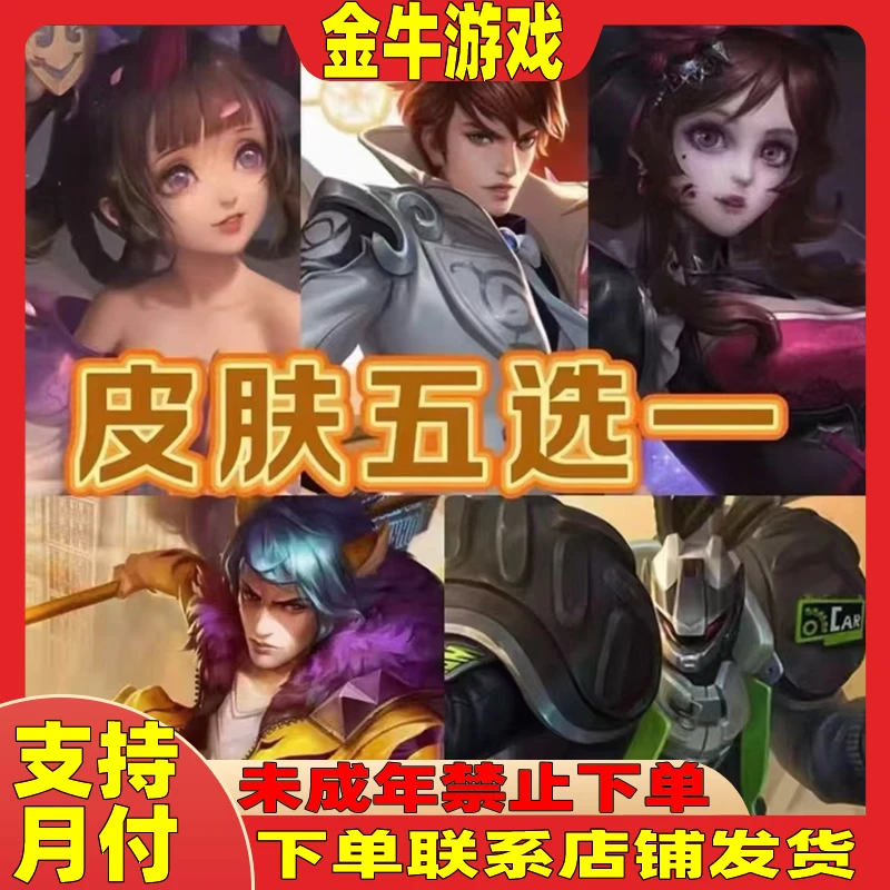 支持月付王者荣耀小店皮肤小乔丁香结街头霸王赵云白吕布宝箱5选1