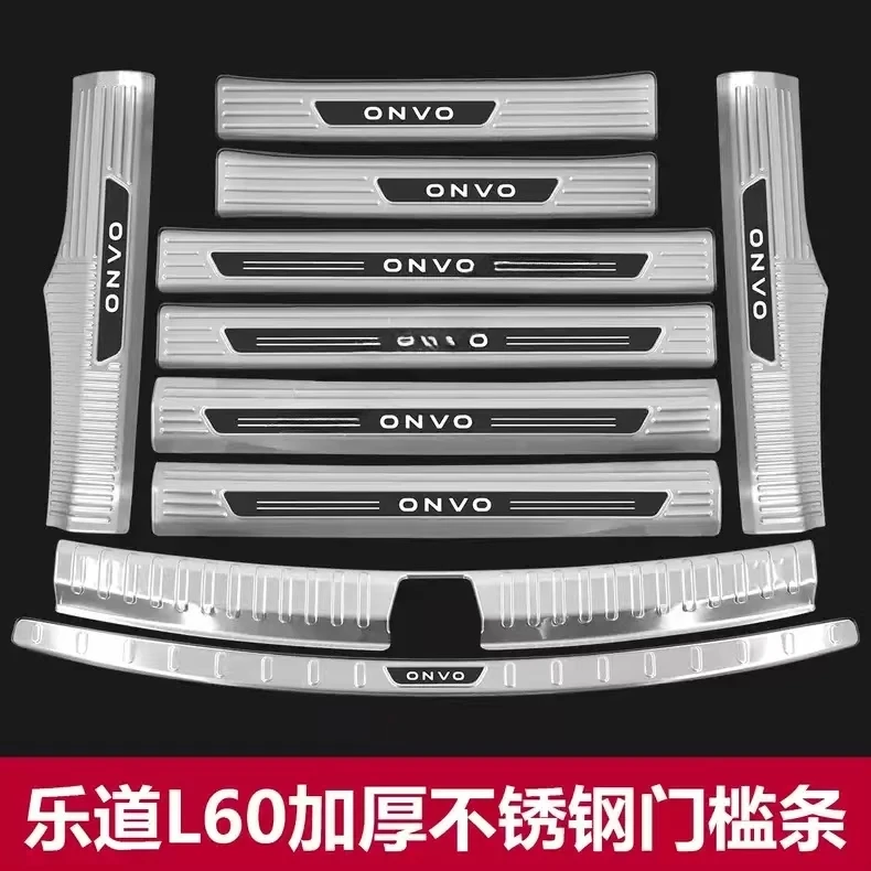适用于乐道L60门槛条迎宾踏板后杠后备箱护板改装配件不锈钢贴