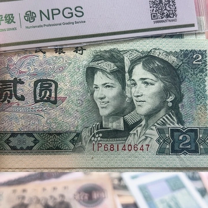 四版人民币802共计9张
