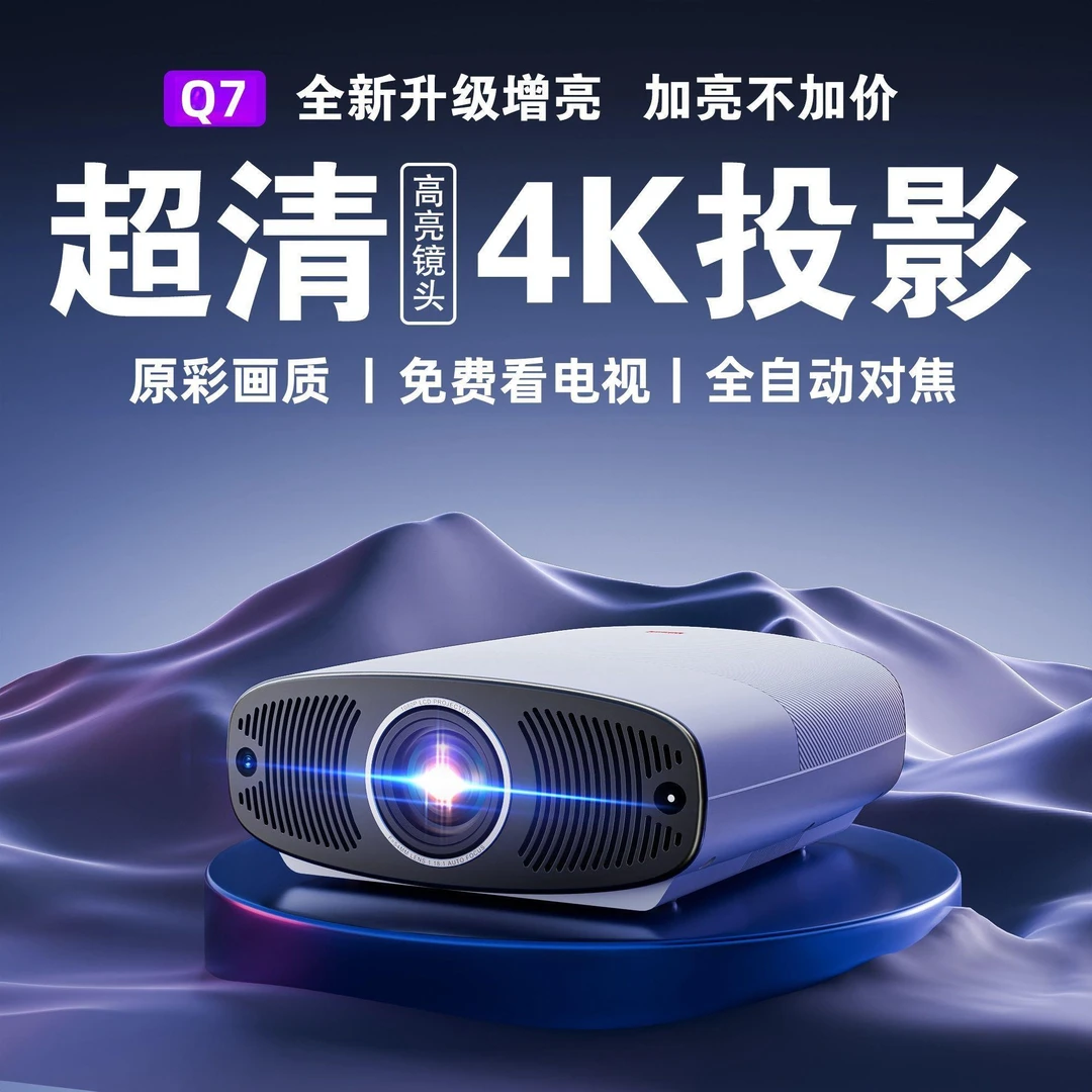 新款4K超高清5G智能办公可连家用客厅学生宿舍卧室投影机