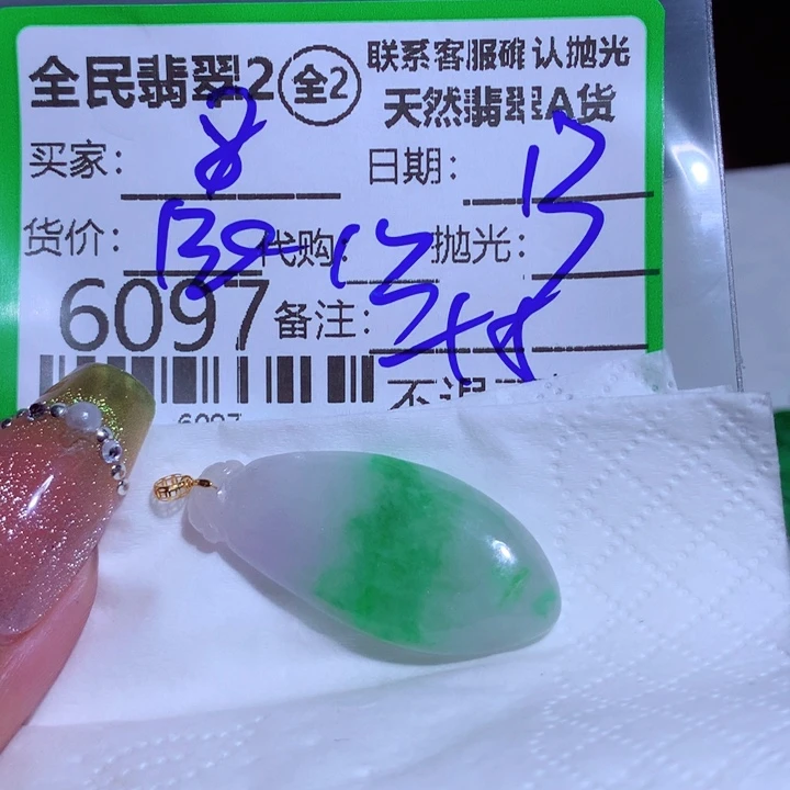 翡翠颈饰未镶嵌8*)f j jju jjj j k