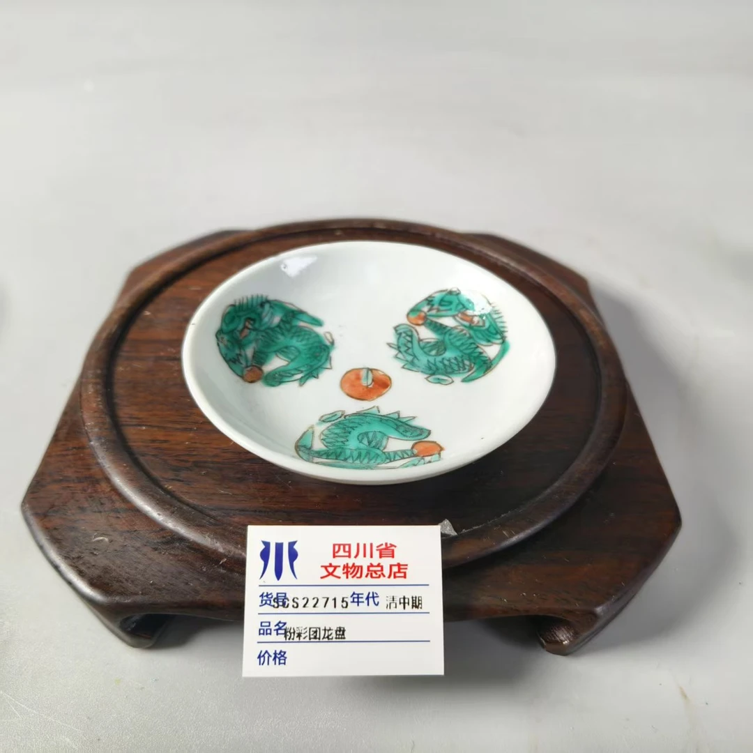 SCS22715清中期粉彩团龙盘