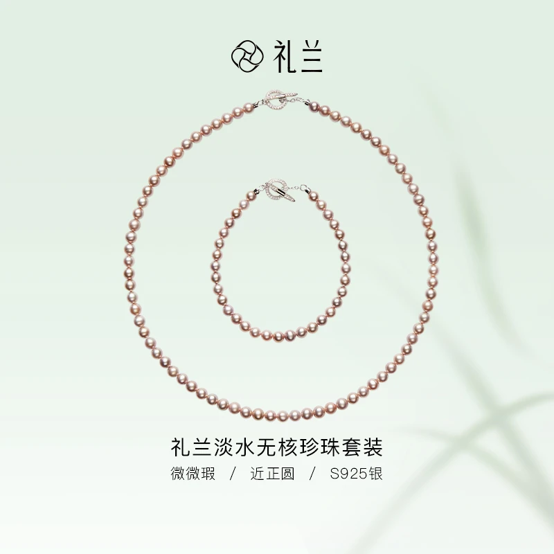 礼兰珠宝 S925银淡水无核珍珠套装5-6mm