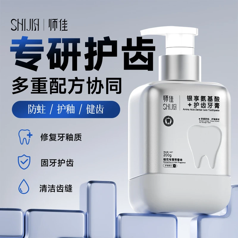 师佳洁净云柔泡沫柔和护齿去渍银亨氨基酸护齿牙膏