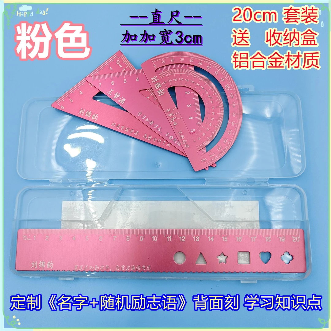 加厚铝合金加宽尺子套装中小学生专用激光刻字文具幼儿园学习用品