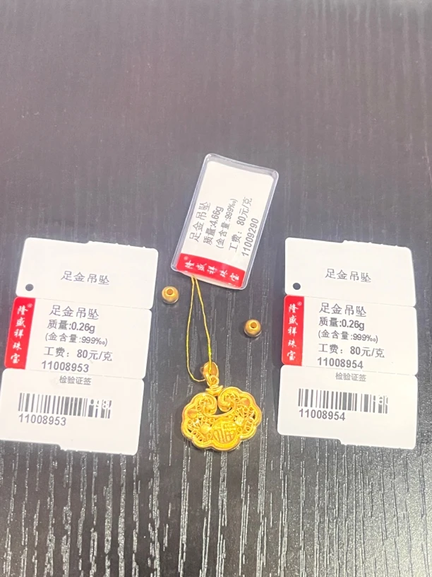 足金祥云锁4.66克➕两颗金珠0.52克共5.18克