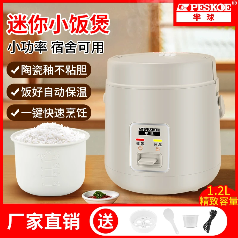 半球迷你电饭煲1.2L人家用全自动小型煮饭锅宿舍一人食宿舍电饭锅