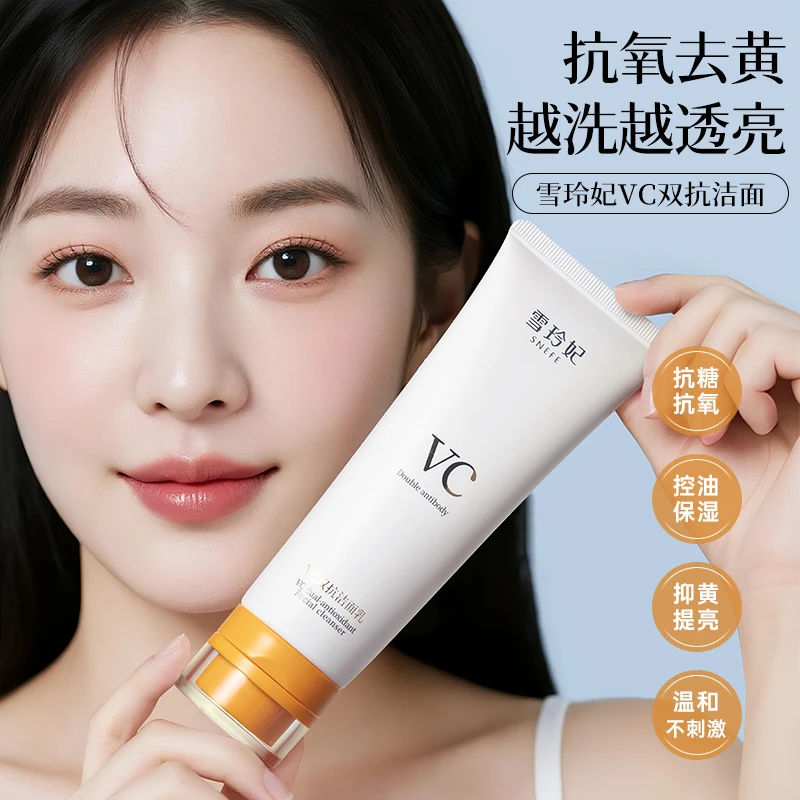 【抗氧化】雪玲妃VC抛光洗面奶抗氧提亮卸妆去黑头控油温和不刺激