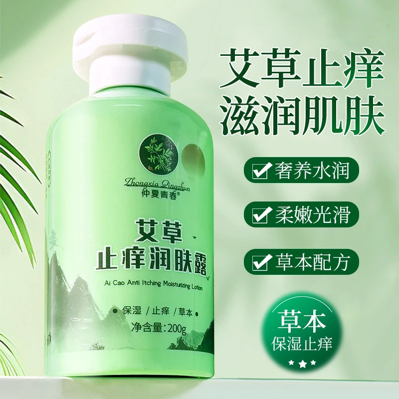 【爽肤止痒】艾草植萃沐浴露草本芳香清洁控油爽肤止痒温和无刺激