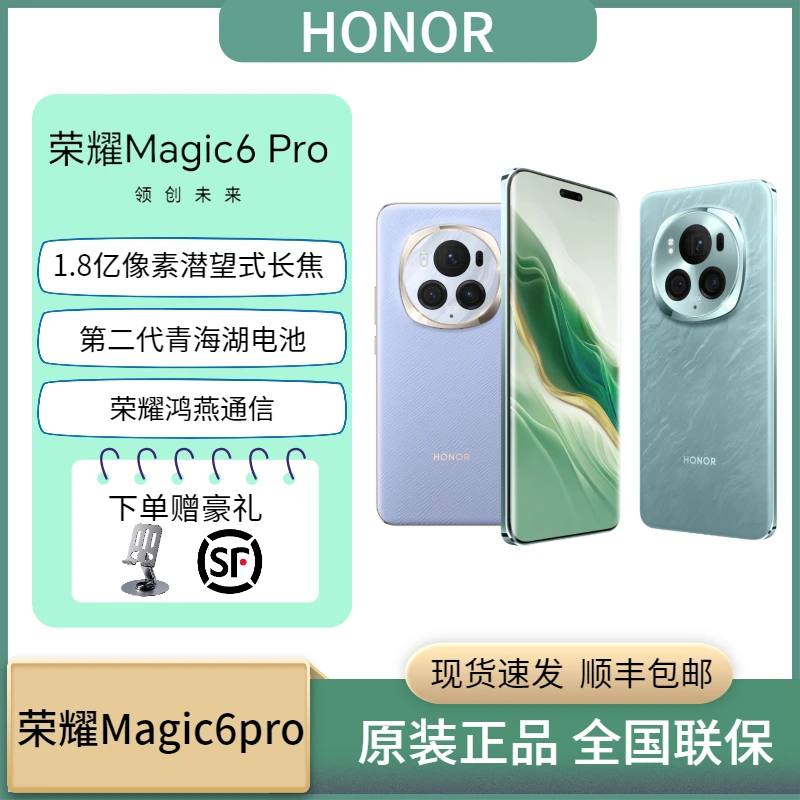【原装正品】荣耀Magic6 Pro  单反级荣耀鹰眼相机 荣耀巨犀玻璃
