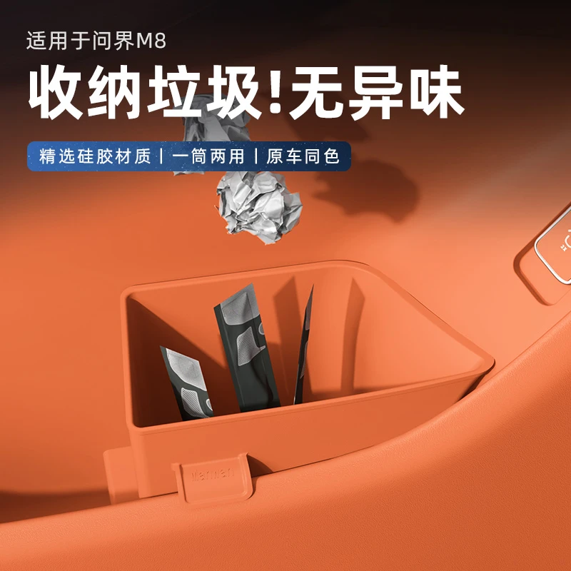 专用问界M8车载垃圾桶车门收纳储物盒雨伞桶置物配件改装用品配件