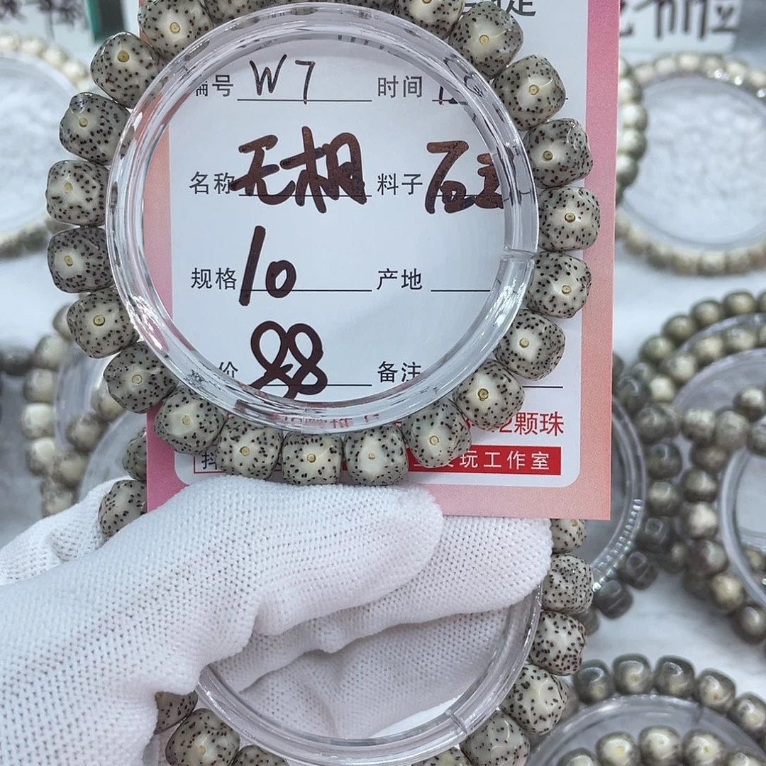 菩提籽类7无相000