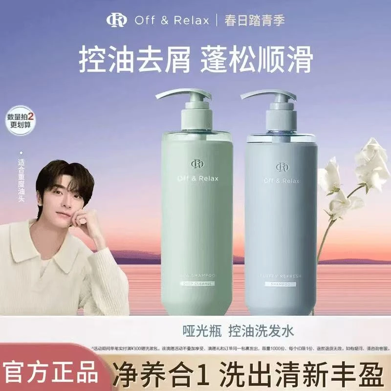 【林一推荐】off&Relax蓬松&蓬盈洗发水2.0洗发水清爽柔顺零压瓶