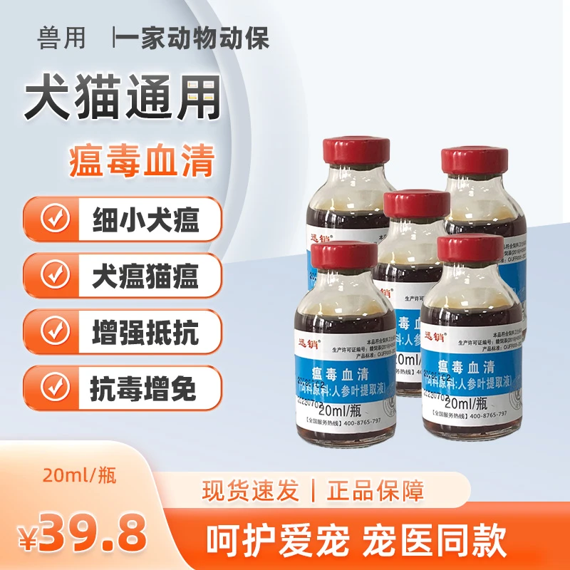 兽用犬狗狗细小犬瘟冠状病毒感染专用瘟病热症腹泻呕吐饲料添加剂