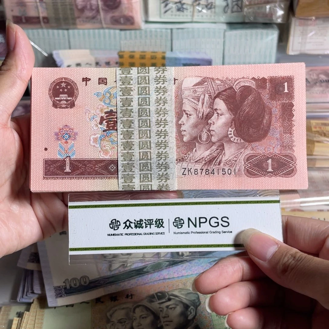 96年1元整刀百连号，绝品无斑100张连号，捆拆的货好品