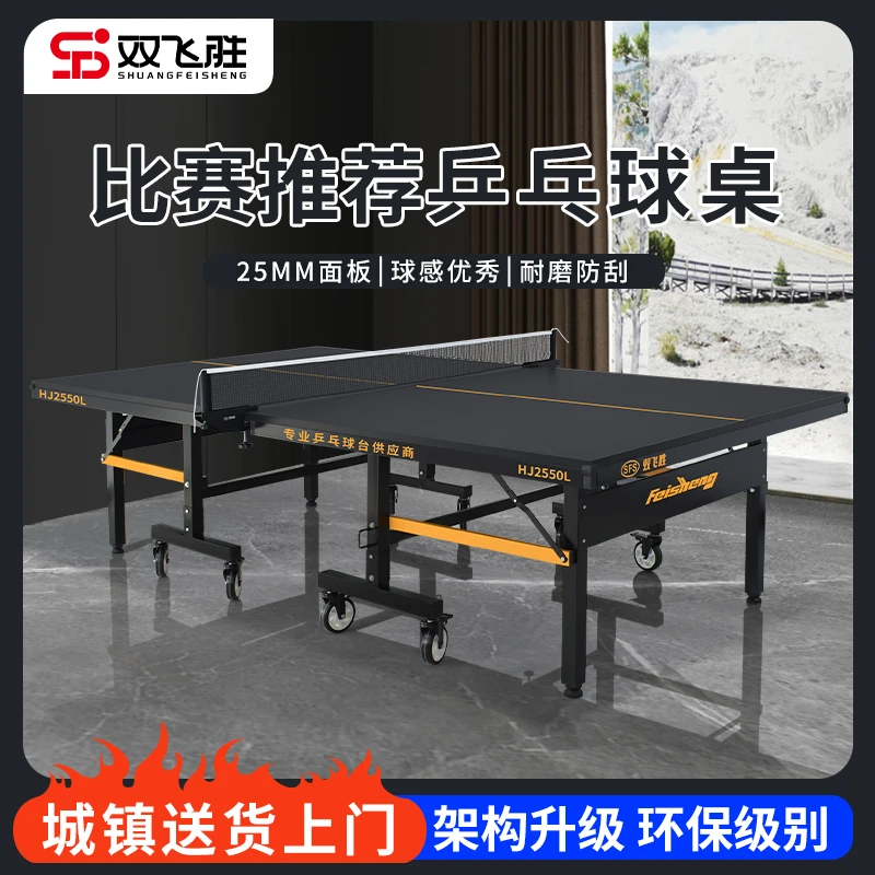 双飞胜室内黑金折叠乒乓球桌乒乓球案子可移动带轮俱乐部乒乓球台