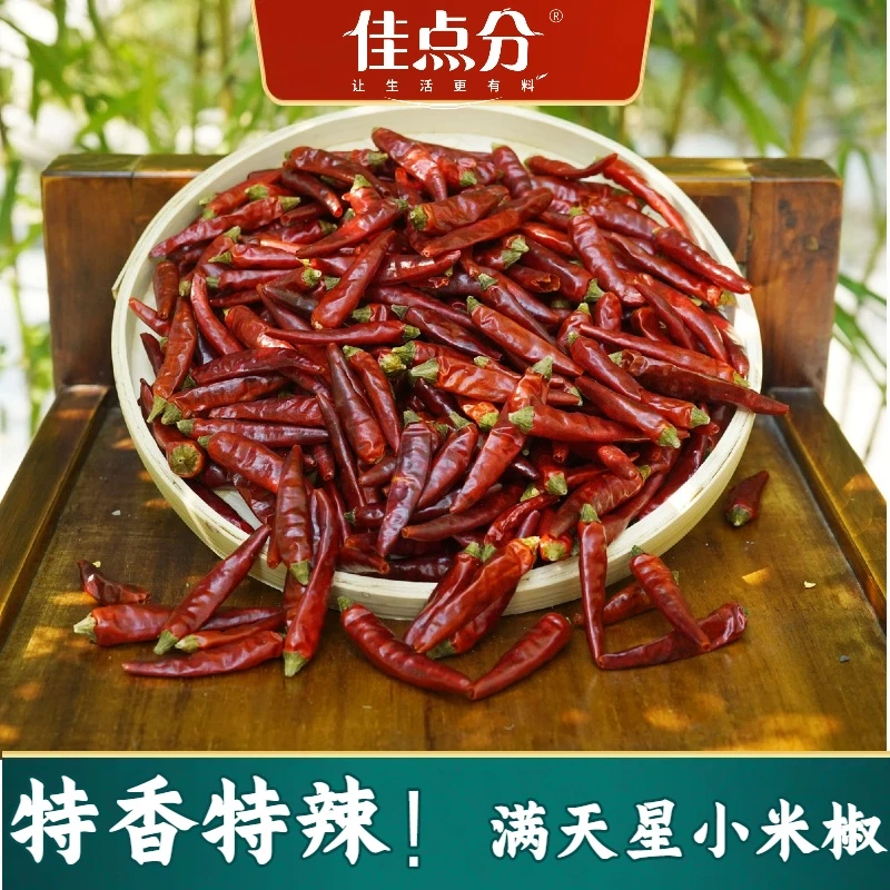 【特辣特香】小米辣椒满天星农家干超辣干辣椒段朝天椒商用家用批发