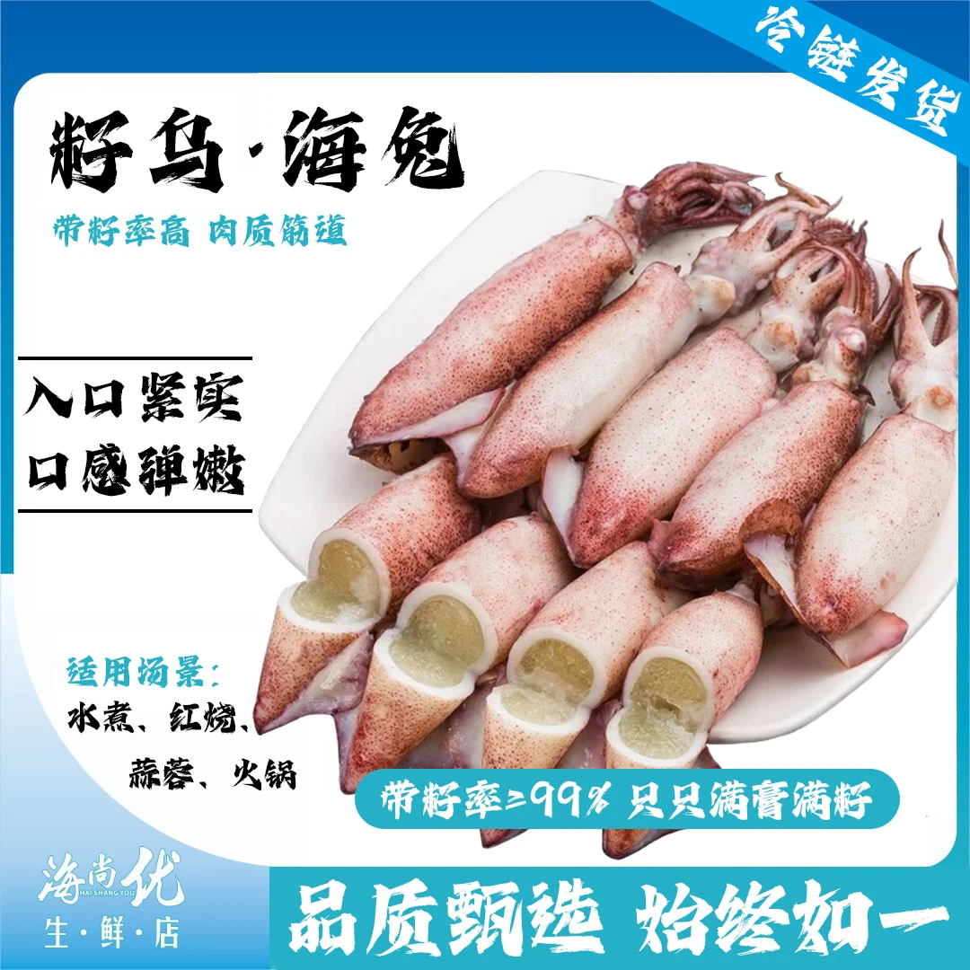 籽乌32只/袋*2袋大海兔满籽满膏鲜活全籽笔管鱼