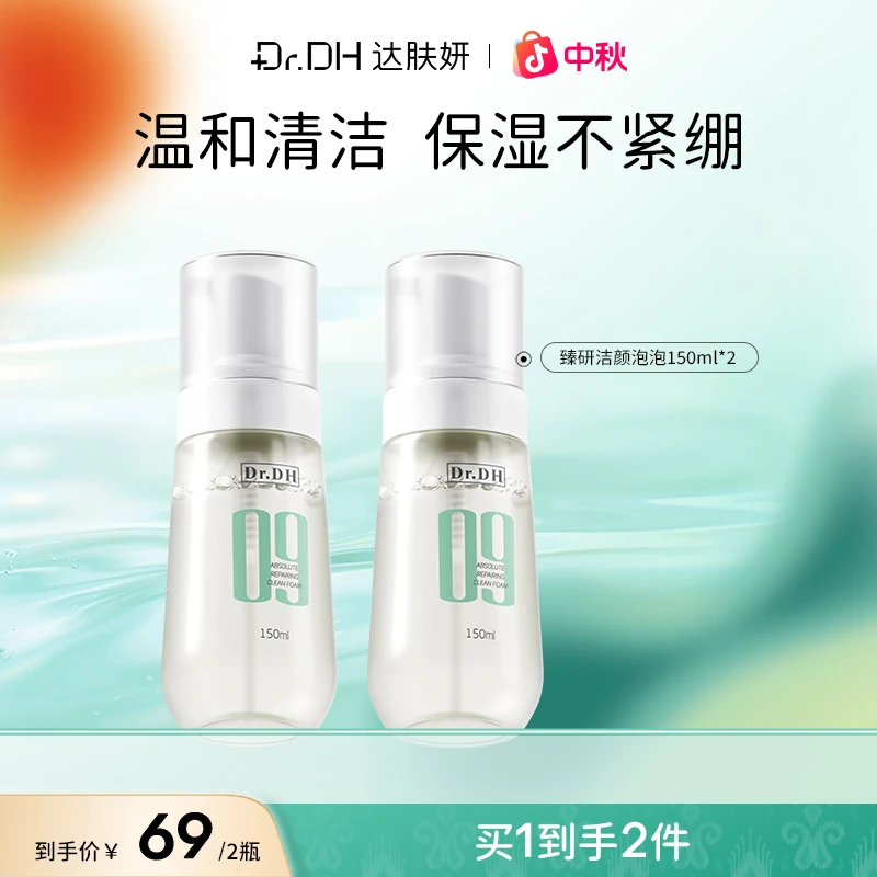 达肤妍氨基酸洗面奶深层清洁水润保湿泡沫绵密温和不紧绷