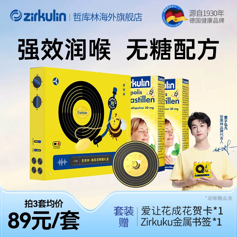 德国进口zirkulin哲库林无糖蜂胶润喉糖秋冬舒缓喉嗓不适感恩老师