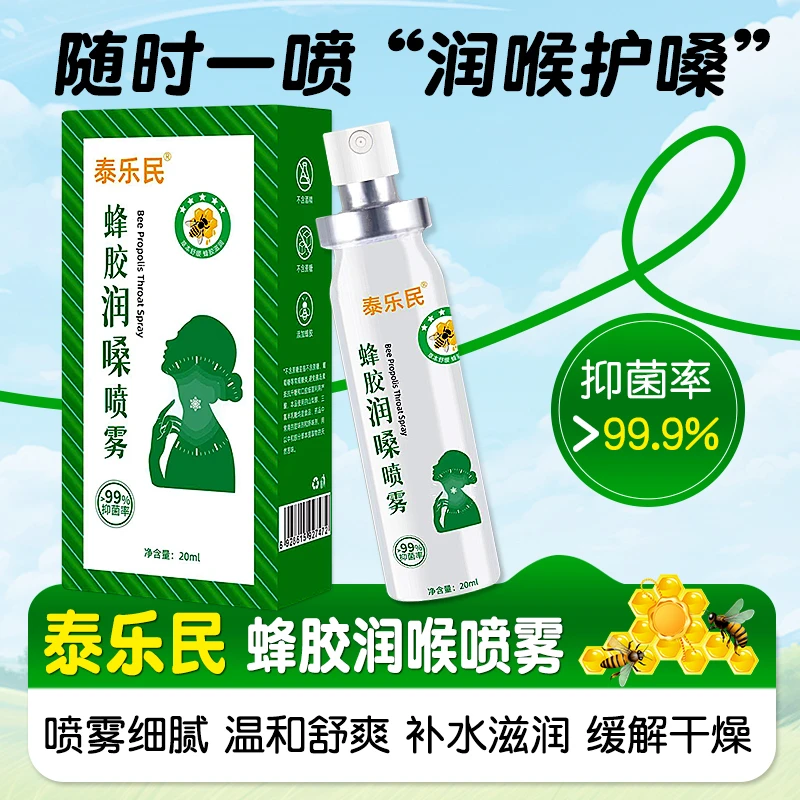 【咽喉清爽】蜂胶润嗓清新口气喷雾罗汉果橘红舒缓喉咙薄荷舒畅开喉