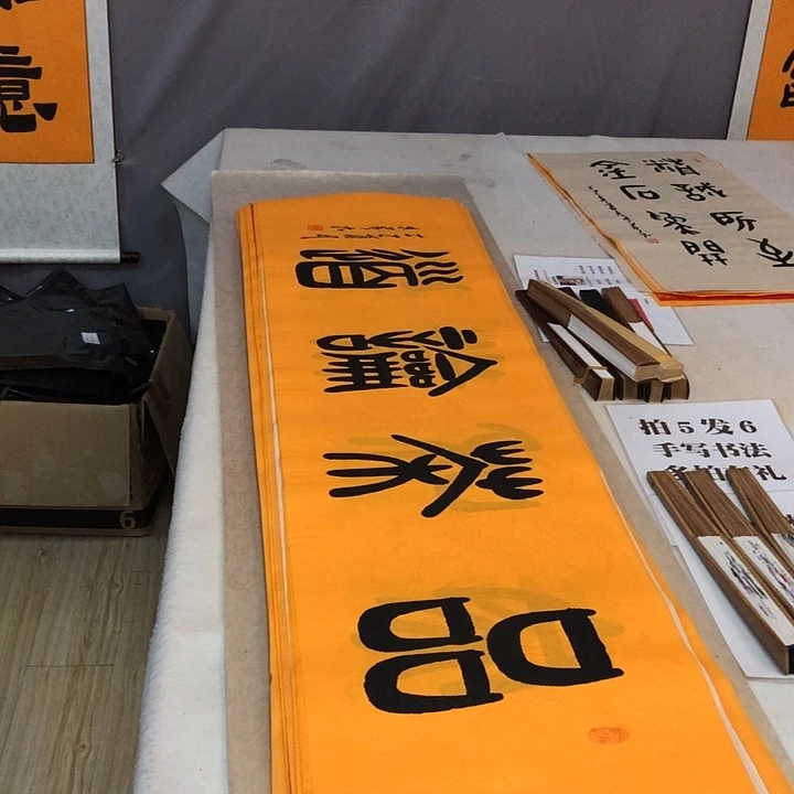 书法满5幅免费赠送一幅