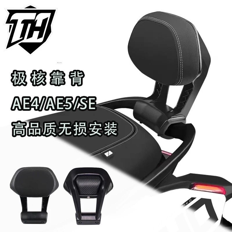 极核AE4/AE5/AE4MY25/AE4SE Pro版靠背铝合金材质通用款