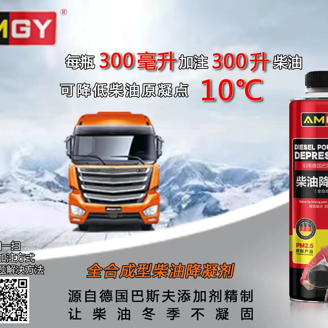 柴油降凝剂（合成型）