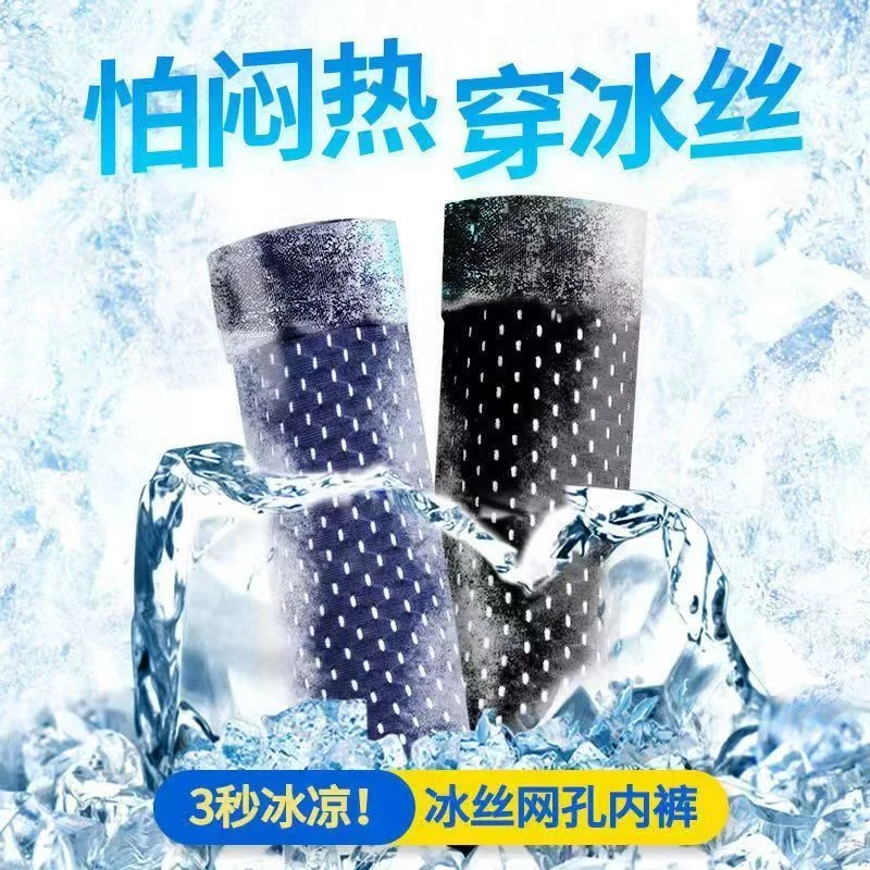 男士无痕冰丝速干裤