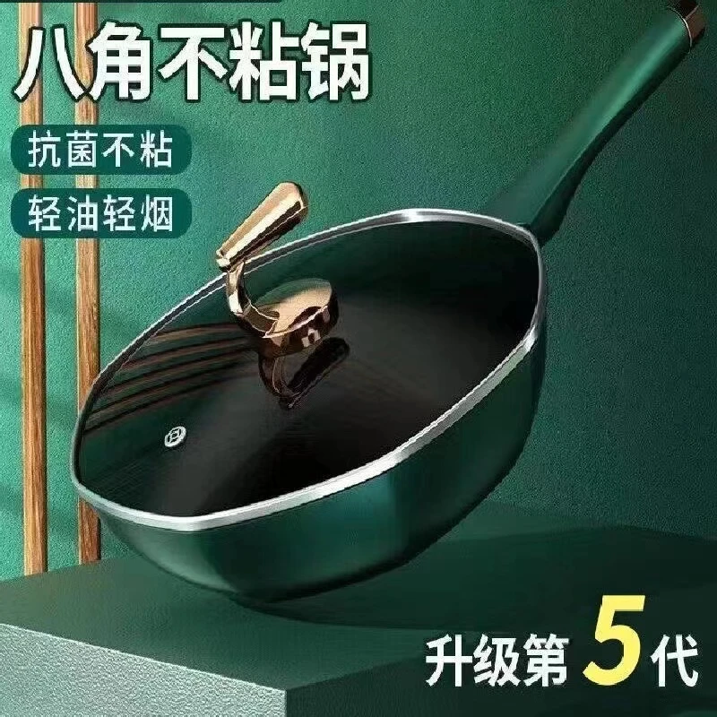 八角锅不粘锅钛合金麦饭石家用炒菜锅炒锅平底锅电磁炉煤气灶通用