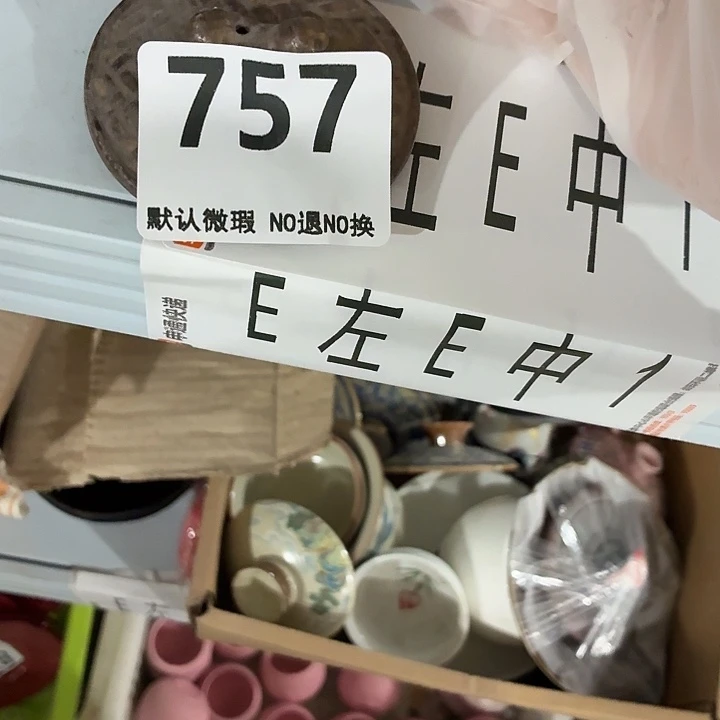 南***南茶具微瑕，介意勿拍