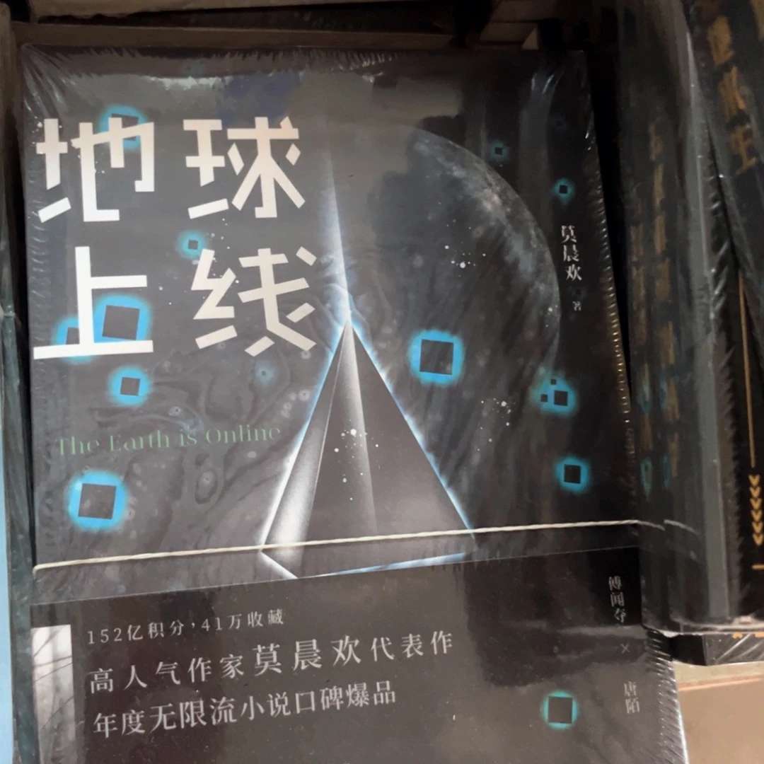 地球上线新书全套福利