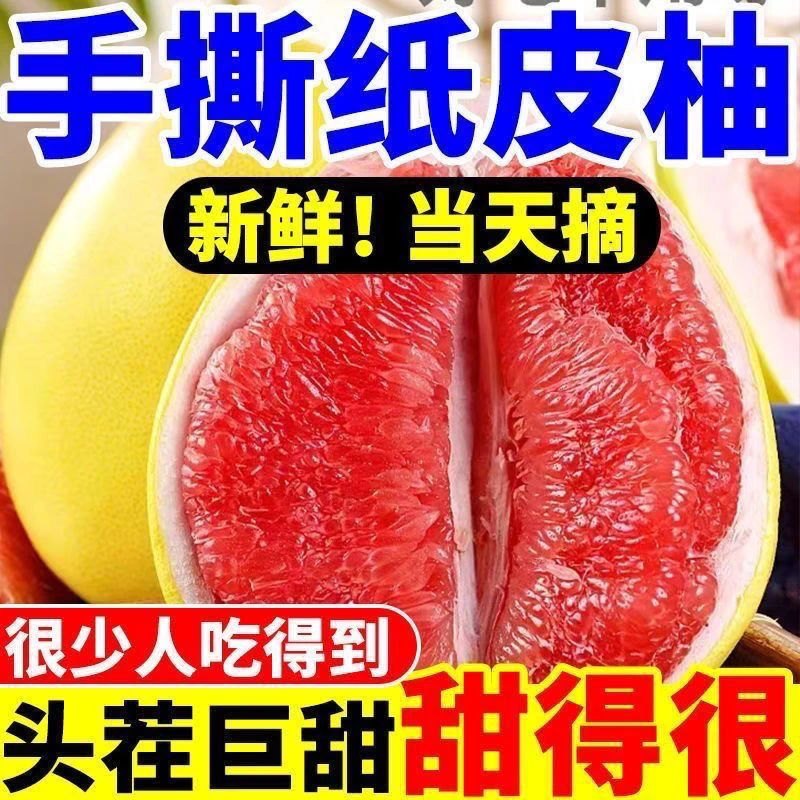 福建平和红心蜜柚当季新鲜水果皮薄肉厚多汁