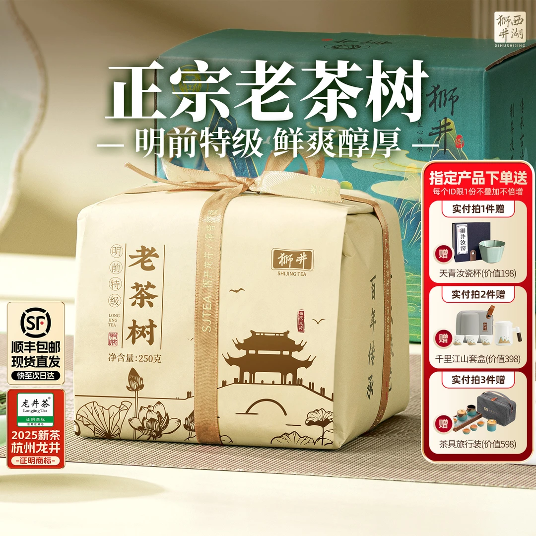 西湖狮井【顺丰】茶叶绿茶高级茶叶店铺明前茶龙井茶自饮口粮茶250g