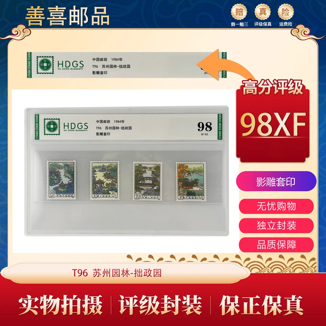 T96  苏州园林—拙政园邮票  互动片装