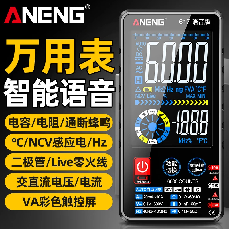 新款数字万用表电工全自动高精度智能防烧多功能大彩屏语音万能表
