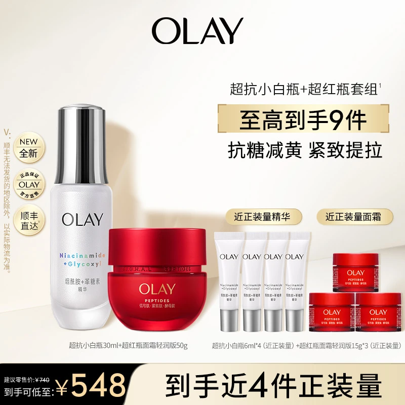 【超值爆款】OLAY玉兰超抗小白瓶超红瓶面霜美白抗皱紧致