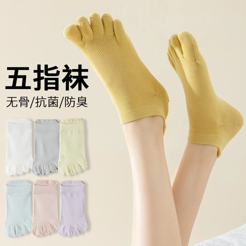 无骨五指袜子女短袜夏季薄款新疆棉吸汗分趾袜抗菌浅口船袜