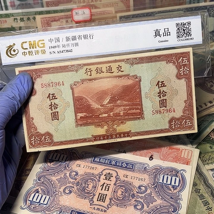 交通银行五十元一张