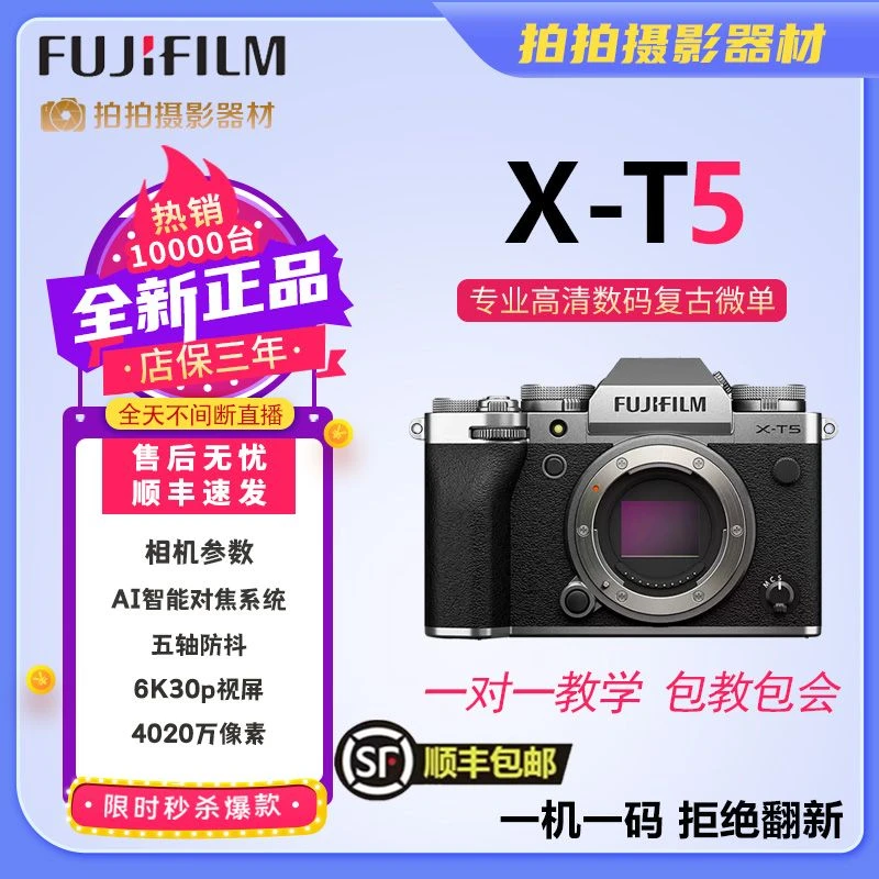 未拆封 Fujifilm/富士 富士X-T5 半画幅专业微单学生复古 便携式